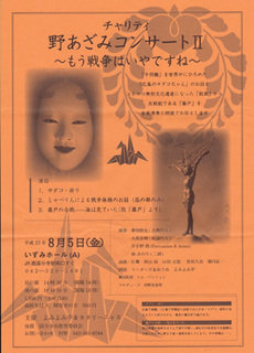 2011.8.5野あざみちらし.jpg