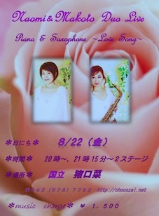 8.22ライブ案内.jpg