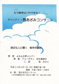 野あざみコンサート表.jpg